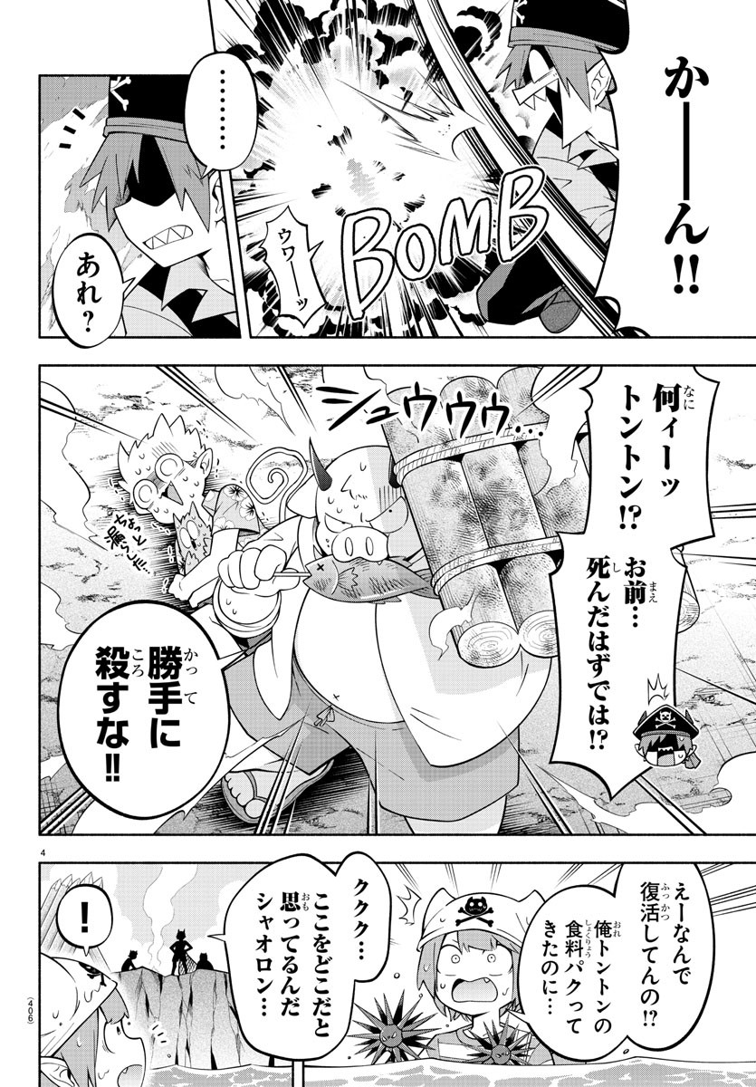 魔界の主役は我々だ！ 第186話 - Page 4