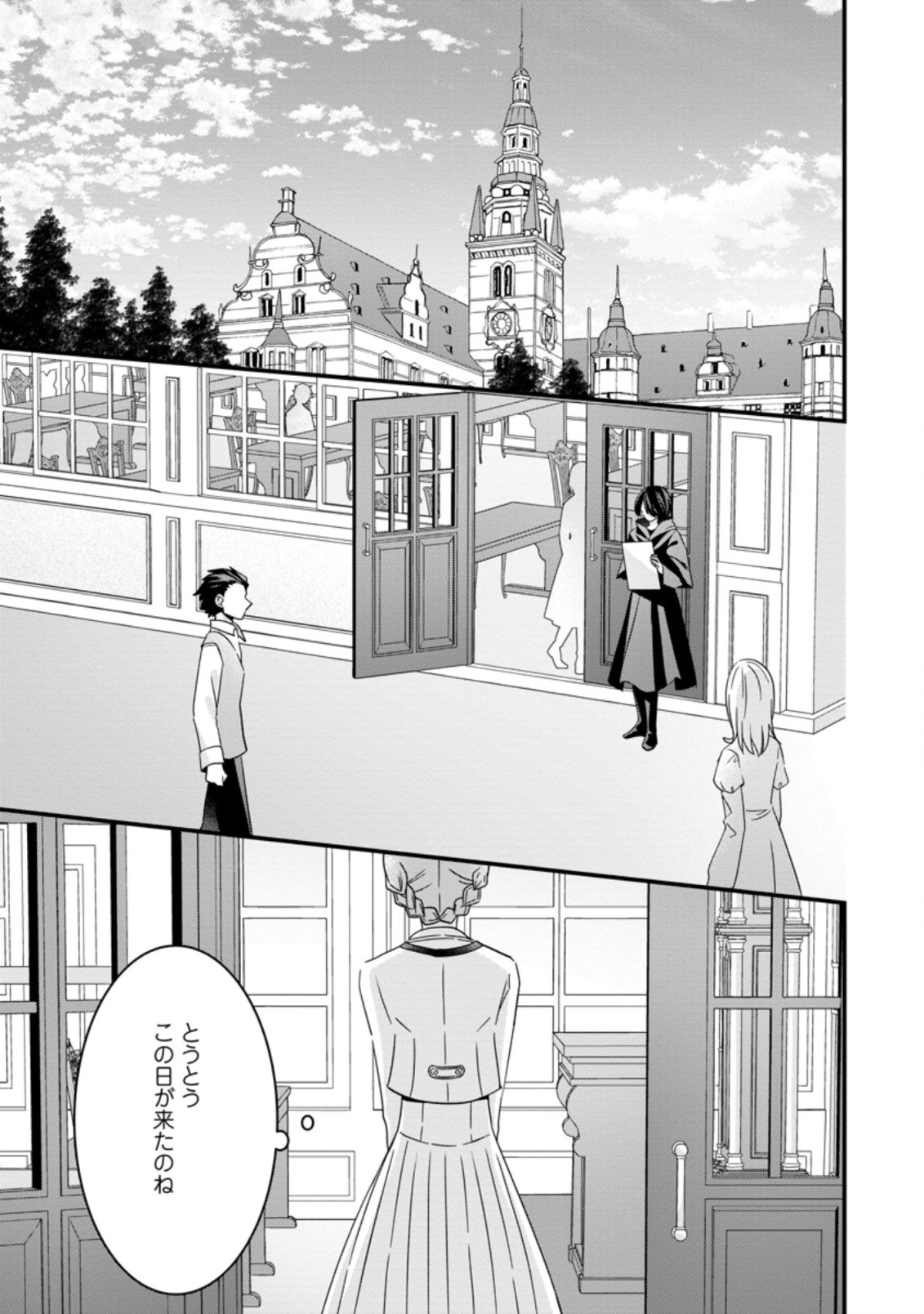 地味姫と黒猫の、円満な婚約破棄 第20.3話 - Page 9