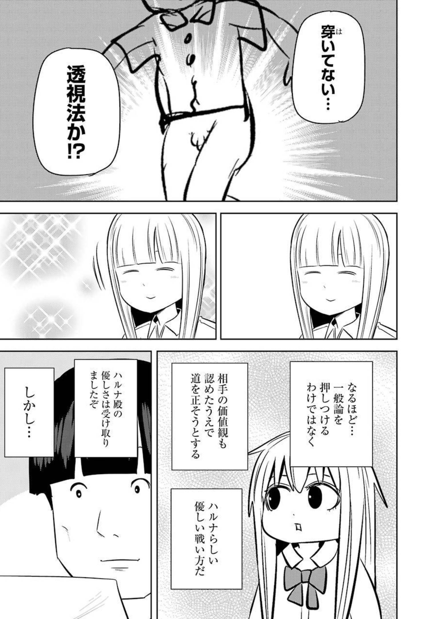 プラスチック姉さん 第238話 - Page 13