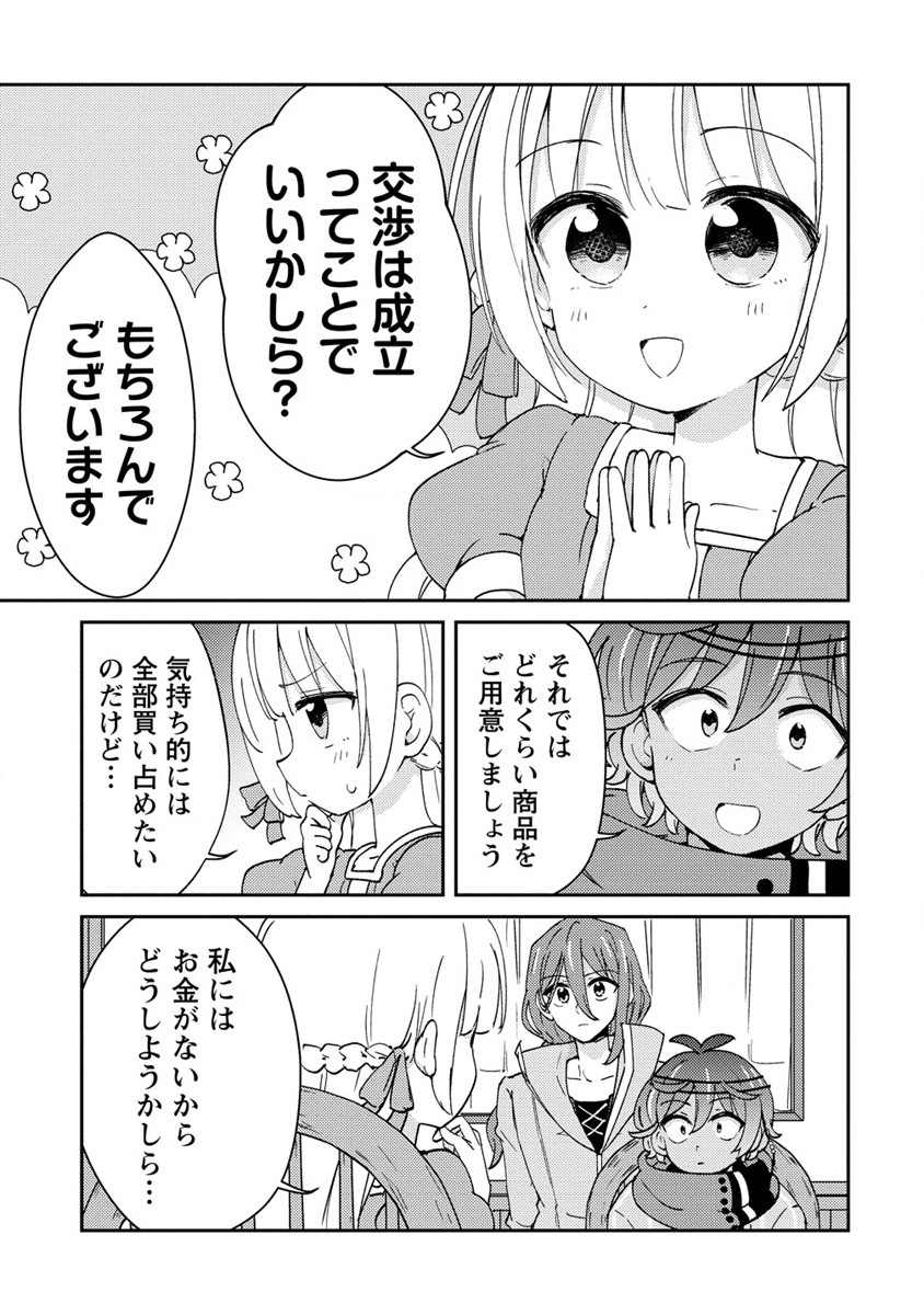 人質生活から始めるスローライフ 第8話 - Page 15