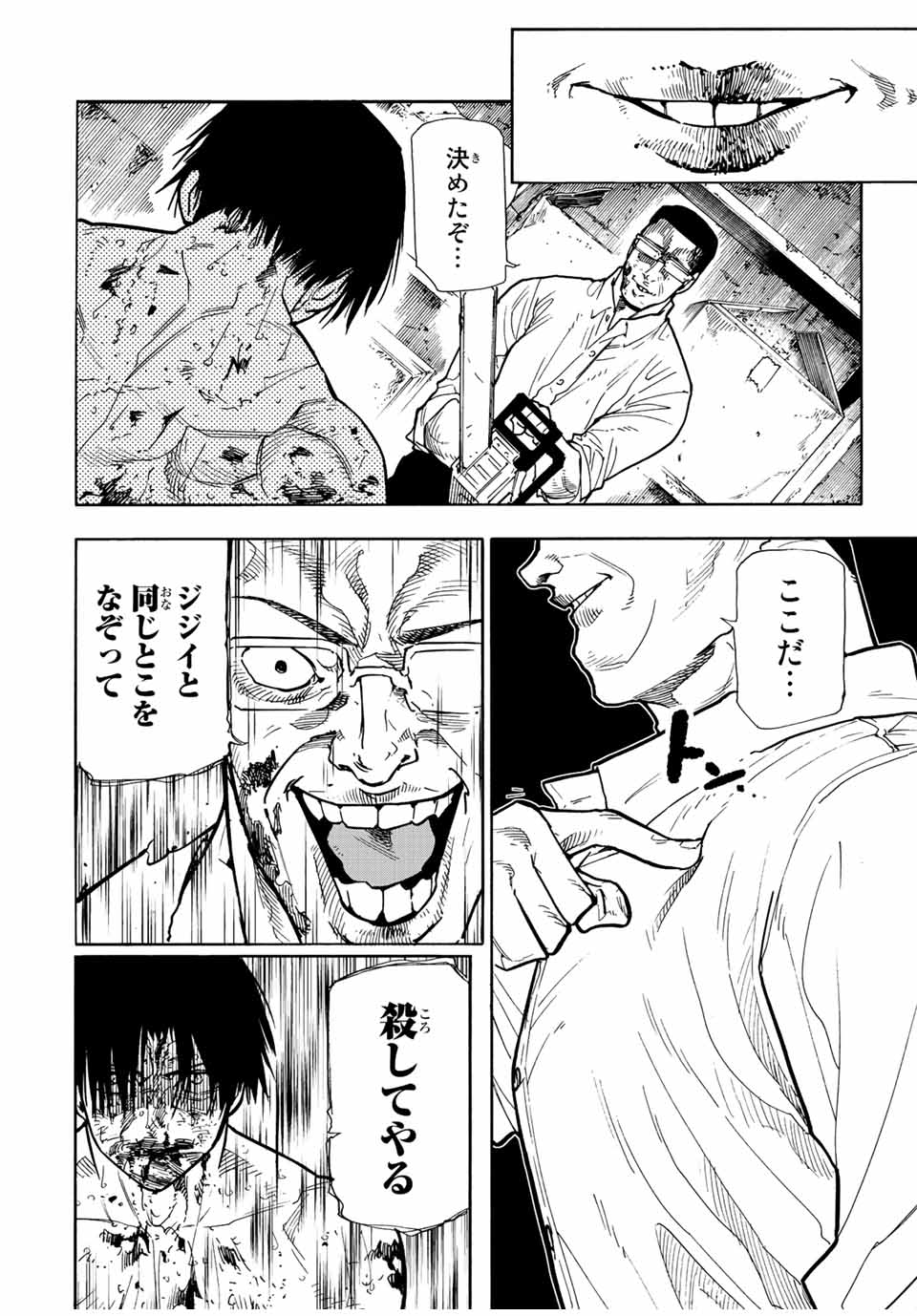 十字架のろくにん 第127話 - Page 4