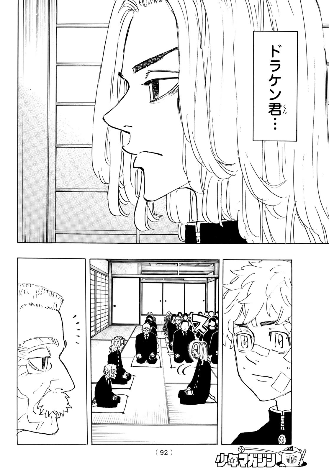 東京卍リベンジャーズ 第186話 - Page 4