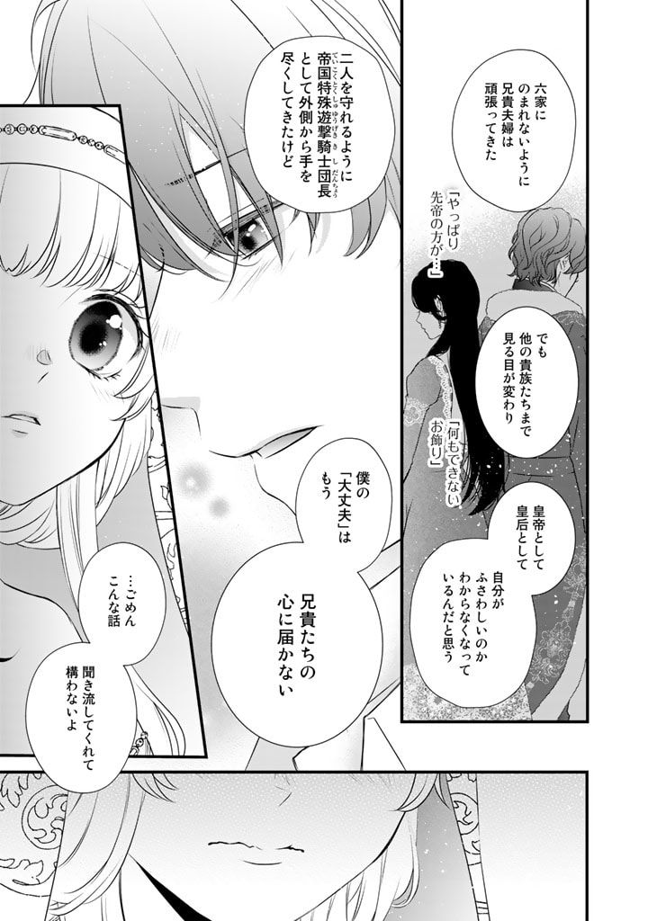 婚約破棄だ、発情聖女。 第4話 - Page 9