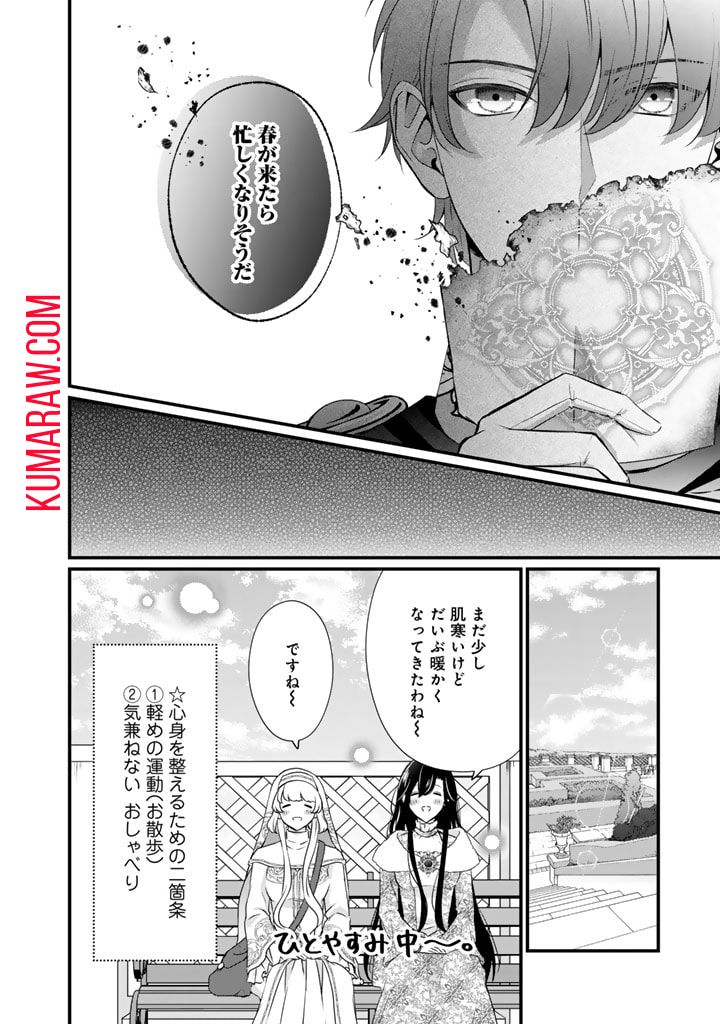 婚約破棄だ、発情聖女。 第21話 - Page 10