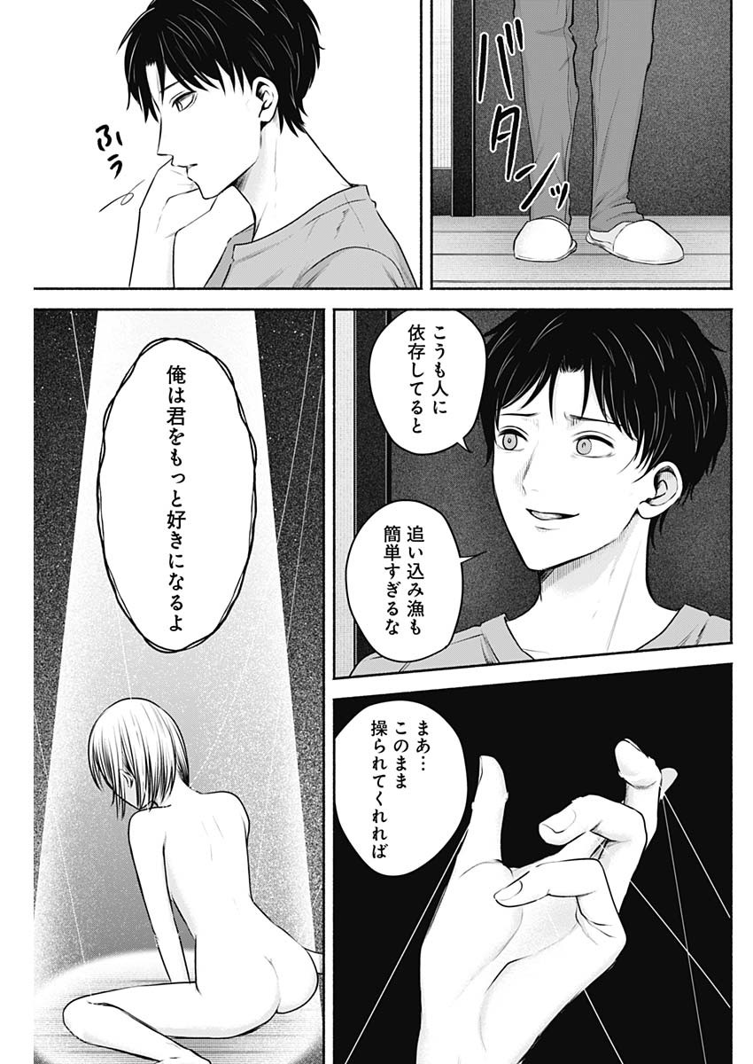 ハッピーマリオネット 第25話 - Page 3