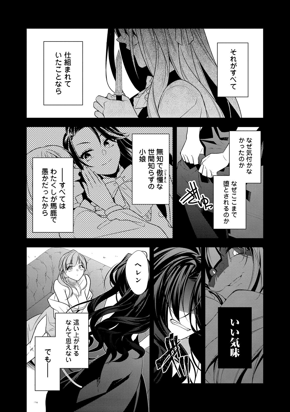 断罪された悪役令嬢は、逆行して完璧な悪女を目指す 第1話 - Page 16