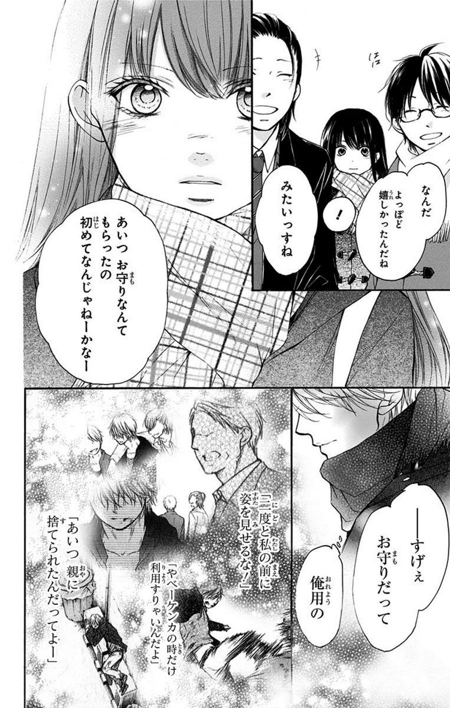 この音とまれ! 第43話 - Page 38