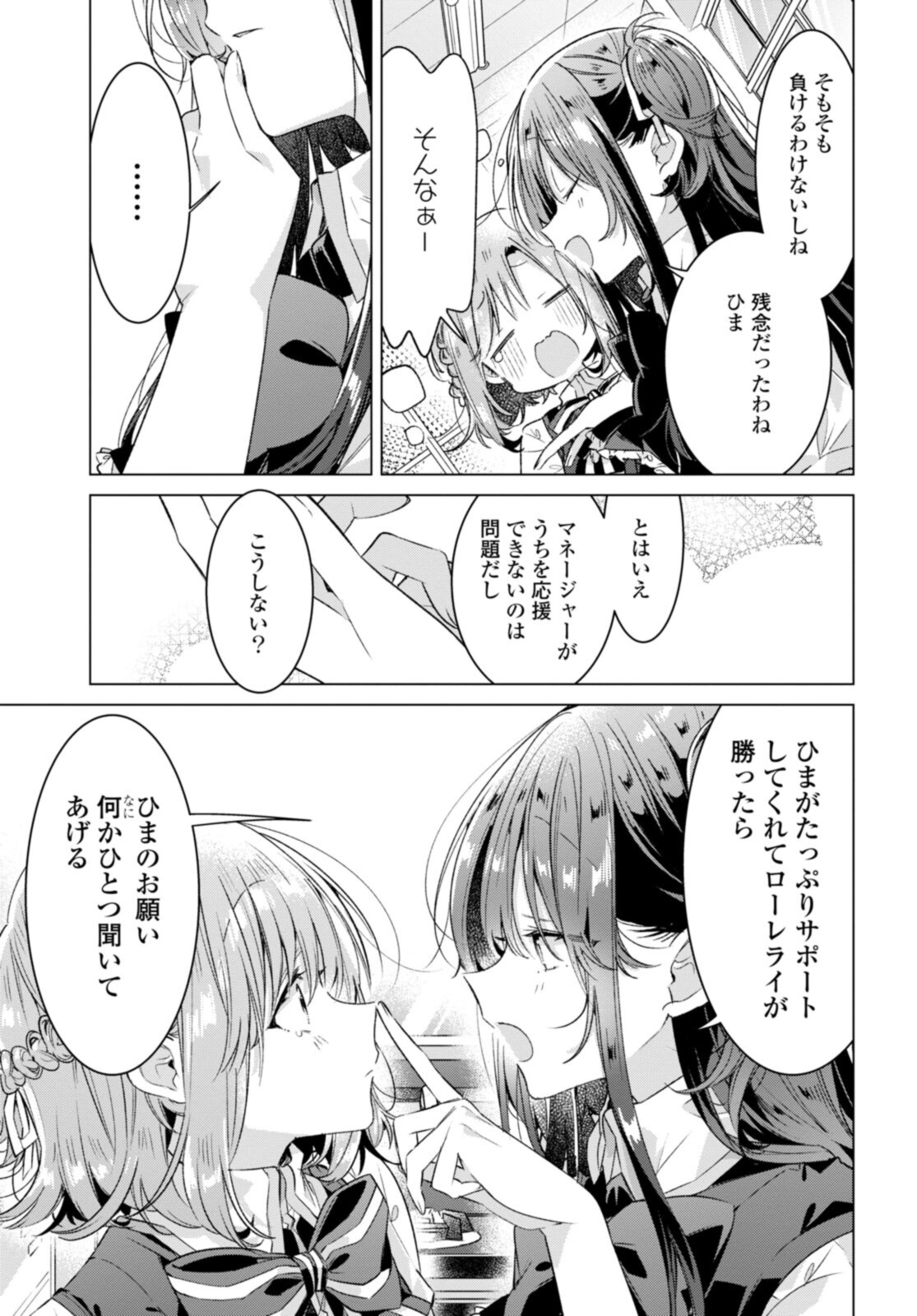 I love you like whispering Sasayaku You ni Koi wo Utau Whisper Me a Love Song Whispering Love Song Whispering You a Love Song ささやくように恋を唄う 第27.2話 - Page 3