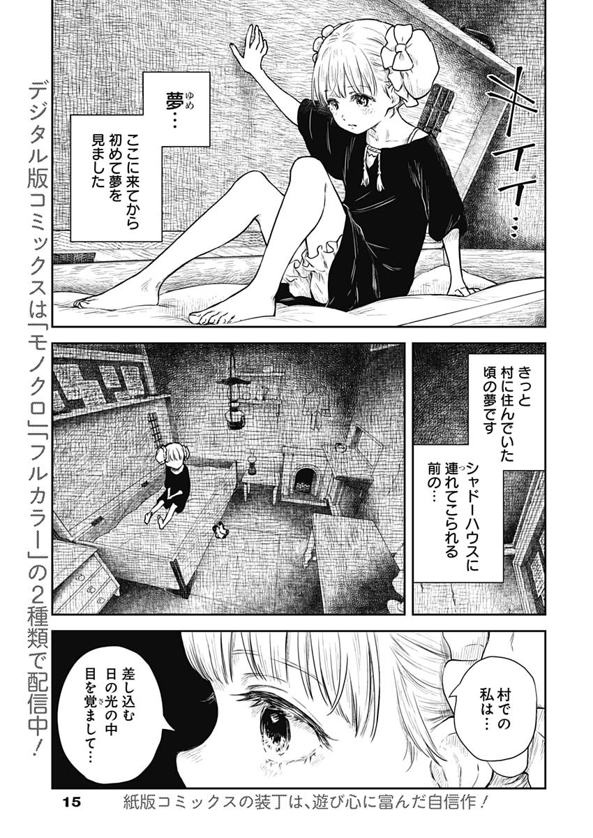 シャドーハウス 第80話 - Page 6