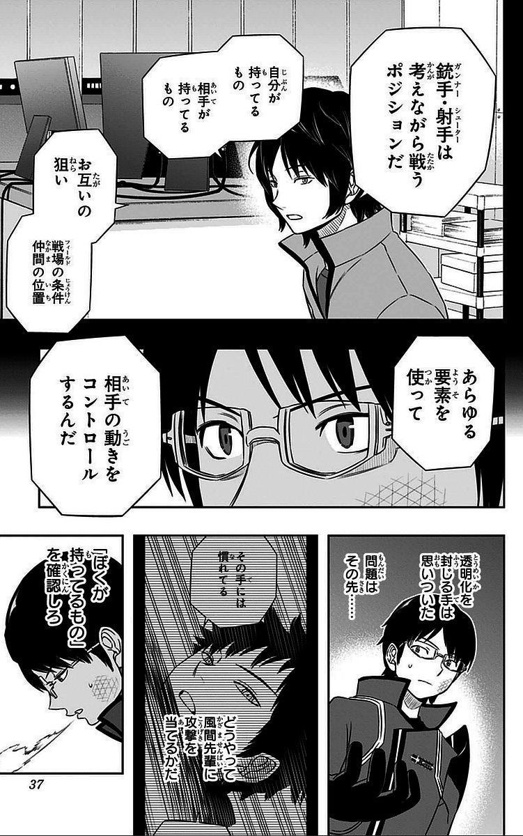 ワートリ 第36話 - Page 9