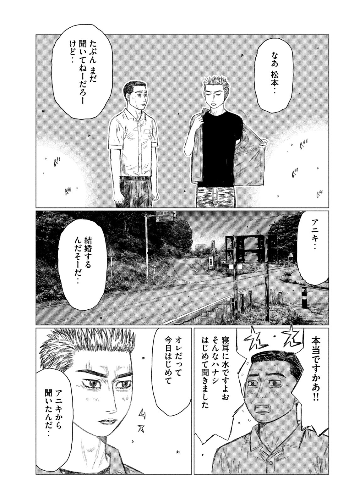 MFゴースト 第153話 - Page 15