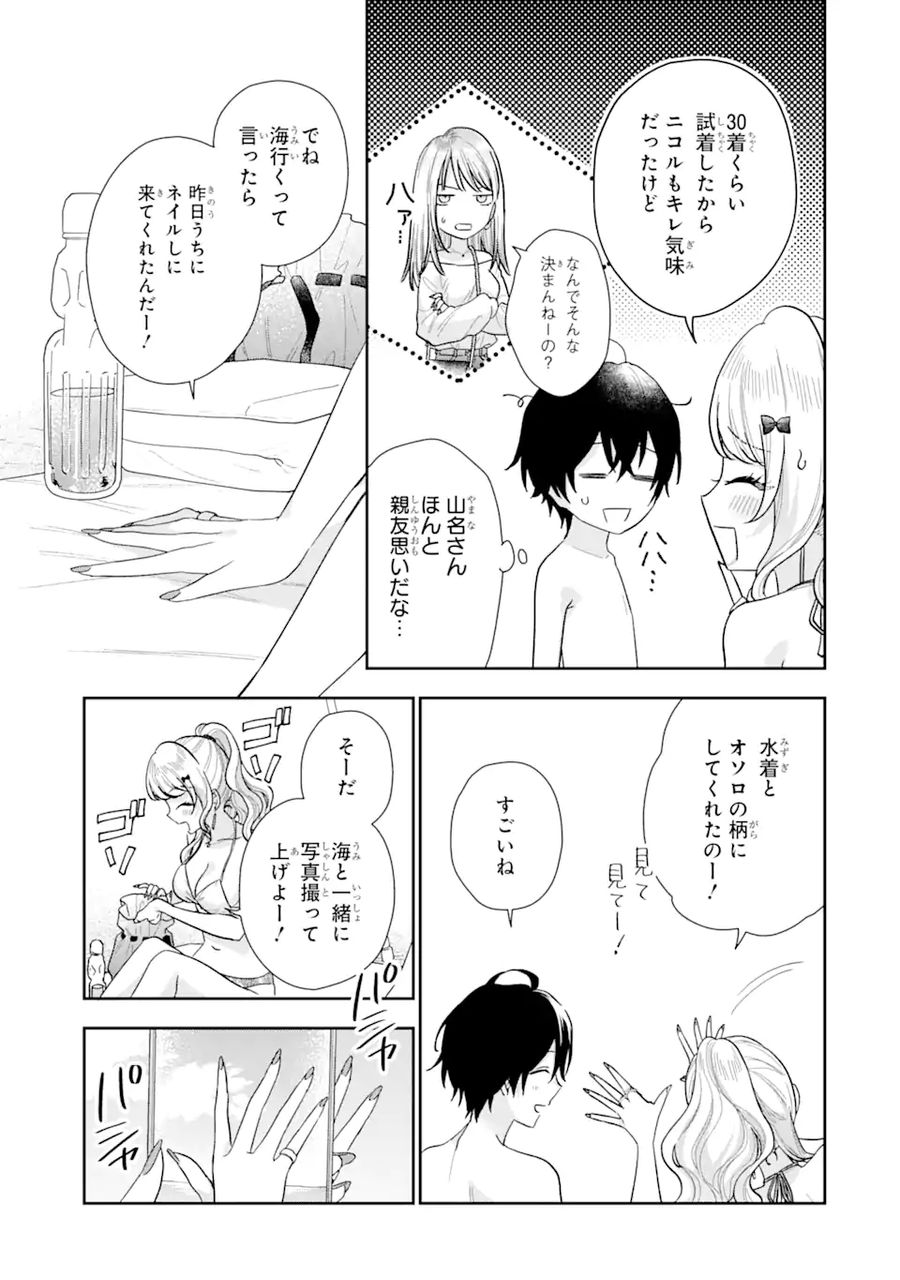 経験済みなキミと、経験ゼロなオレが、お付き合いする話。 第10.2話 - Page 6