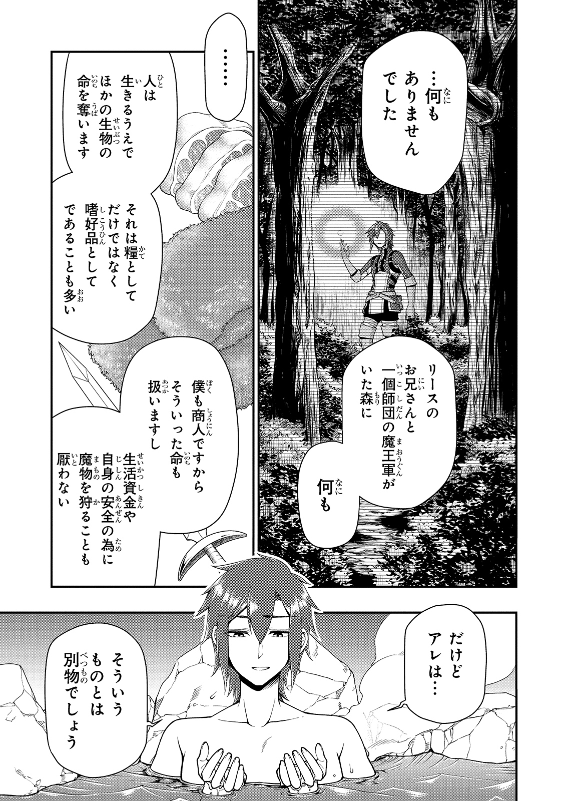 LV2からチートだった元勇者候補のまったり異世界ライフ 第26話 - Page 13