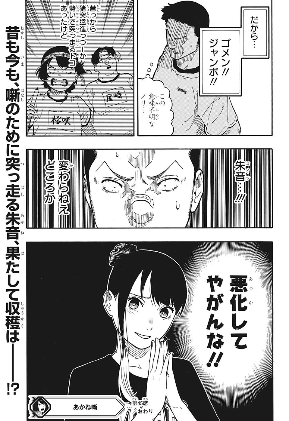 あかね噺 第45話 - Page 19