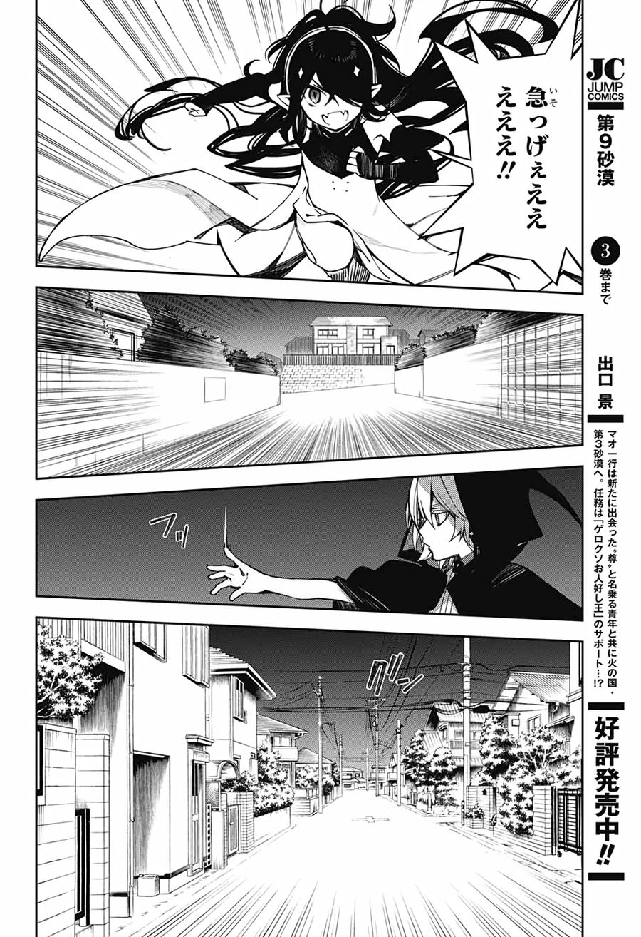 終わりのセラフ 第100話 - Page 26