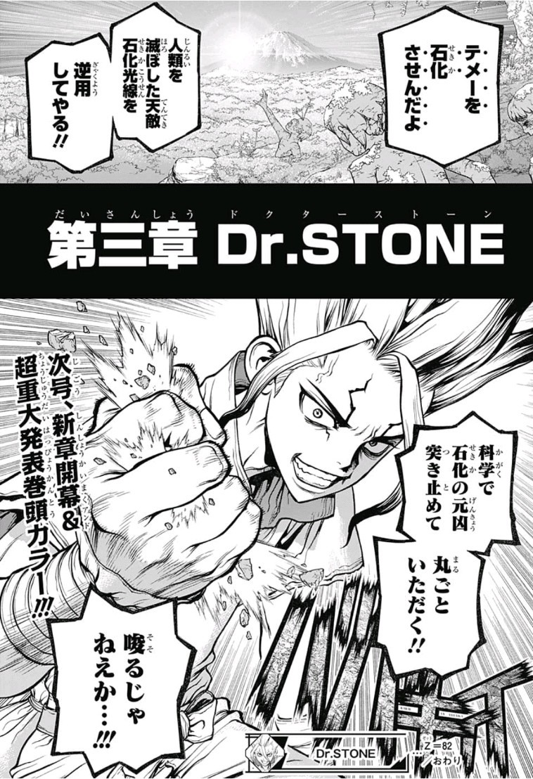 ドクターストーン 第82話 - Page 19