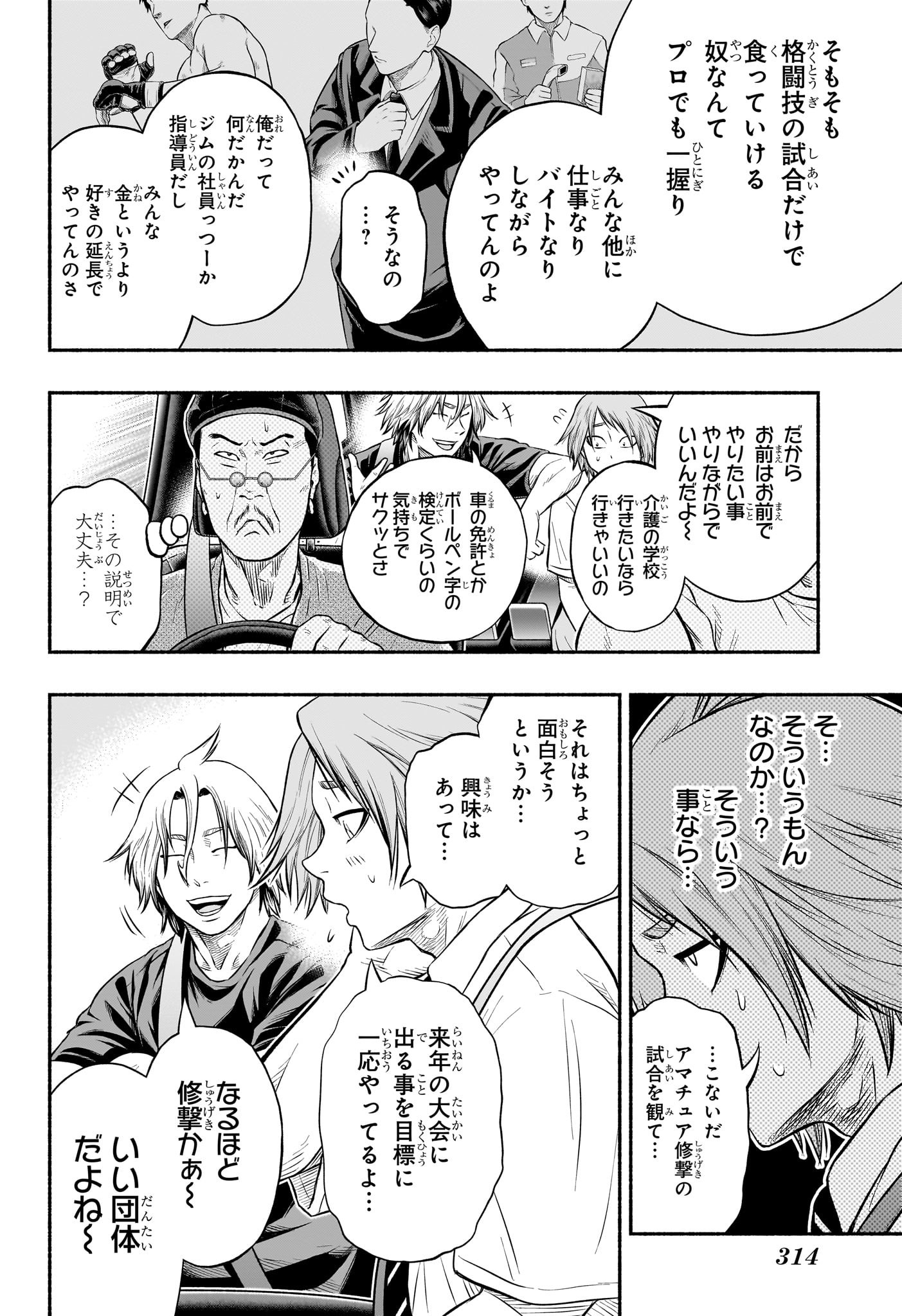 アスミカケル 第11話 - Page 10