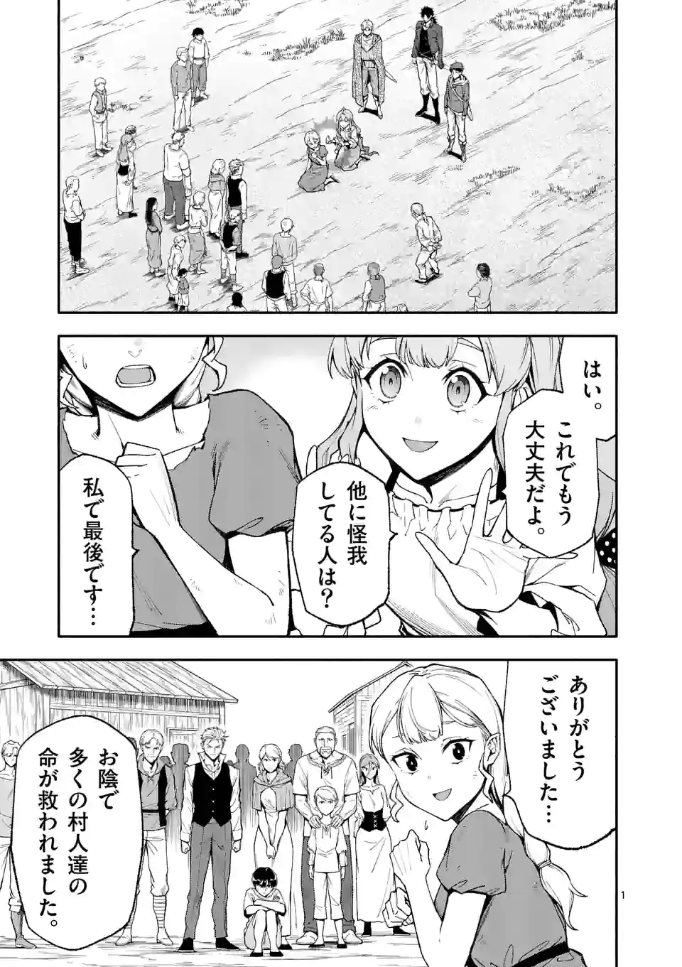 死に戻り、全てを救うために最強へと至る @comic 第54話 - Page 1