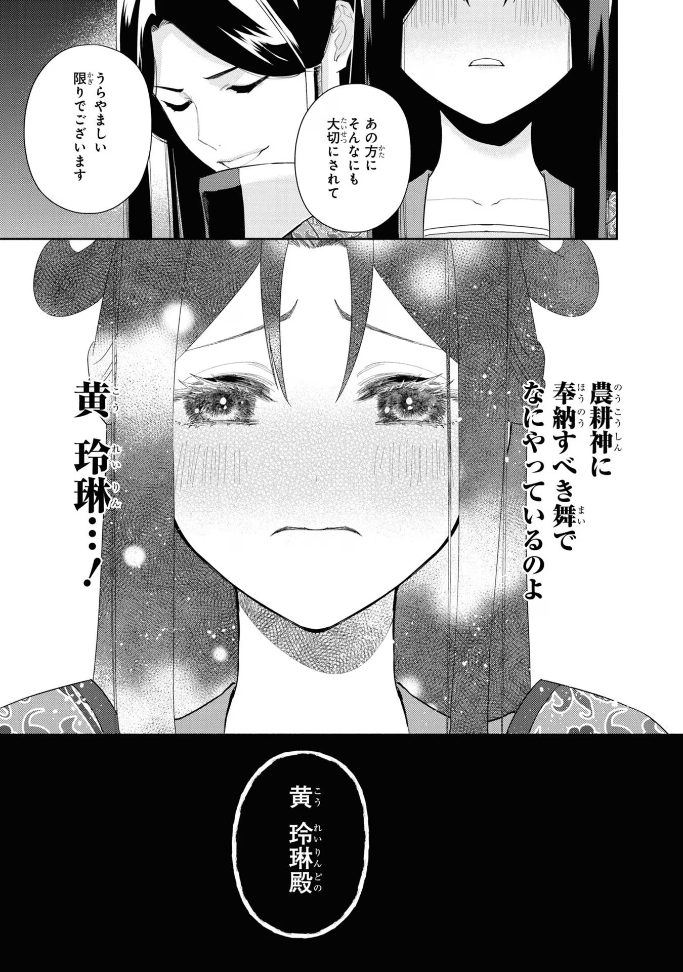 ふつつかな悪女ではございますが ～雛宮蝶鼠とりかえ伝～ 第22話 - Page 29