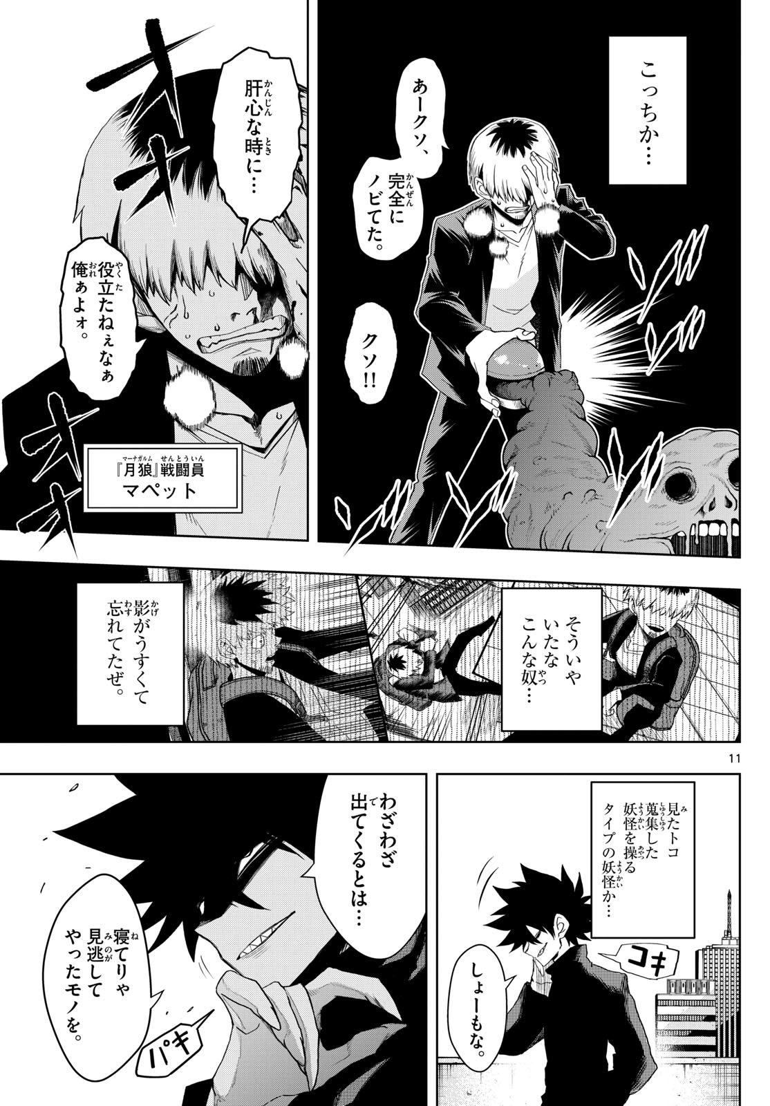 タタリ 第30話 - Page 11