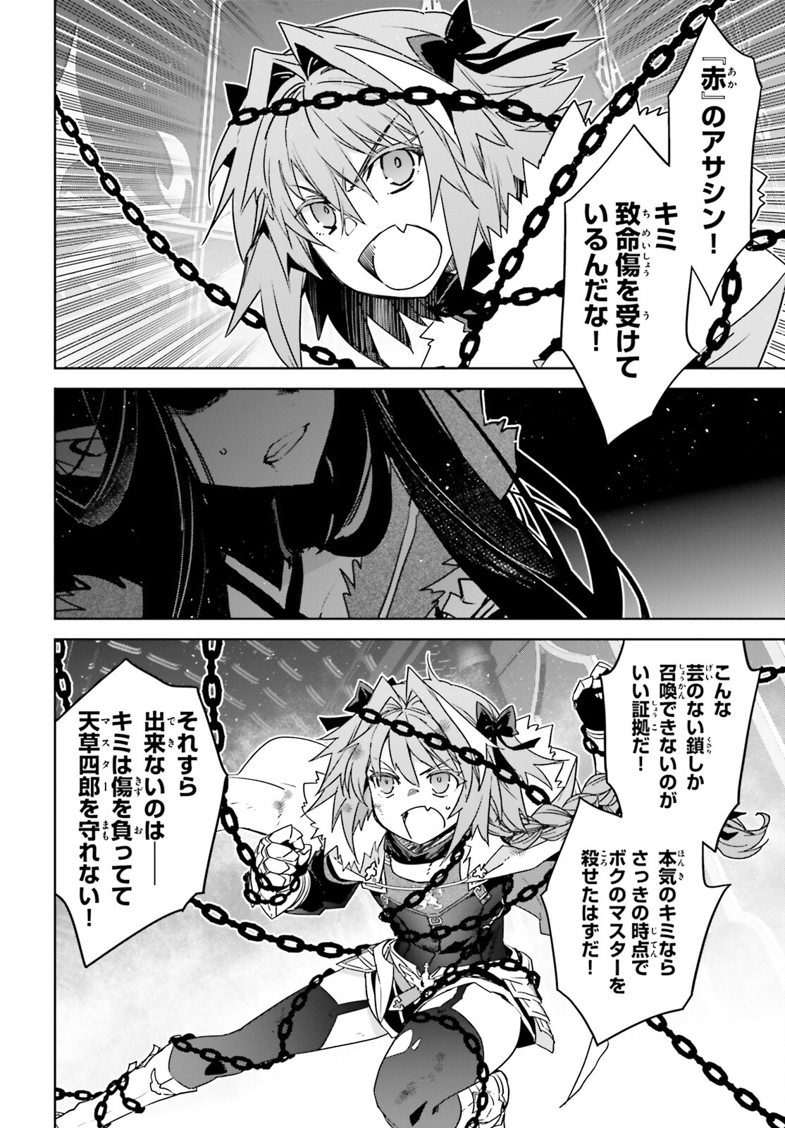 Fate / Apocrypha 第67話 - Page 8