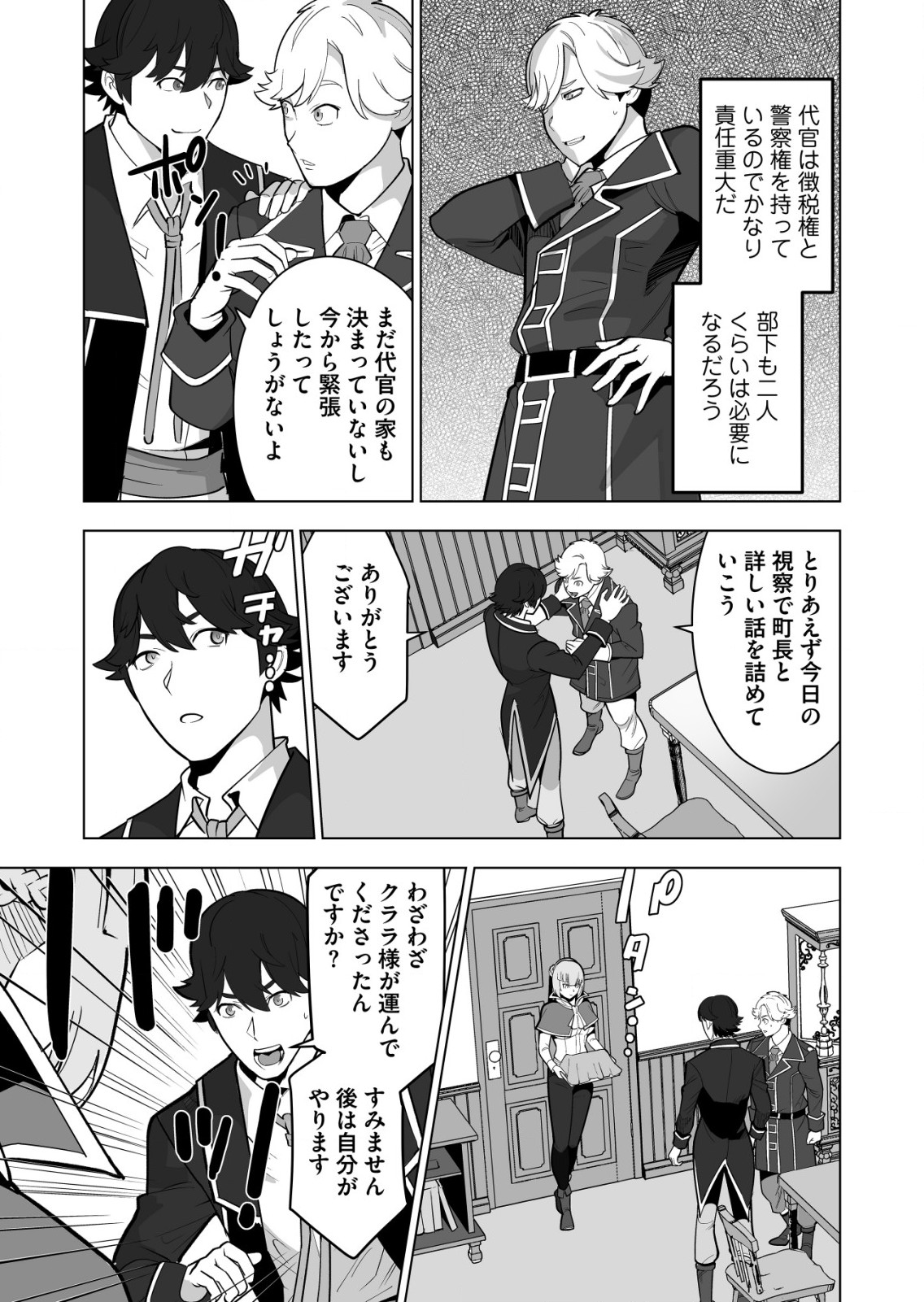 千のスキルを持つ男　異世界で召喚獣はじめました！ 第38.2話 - Page 5