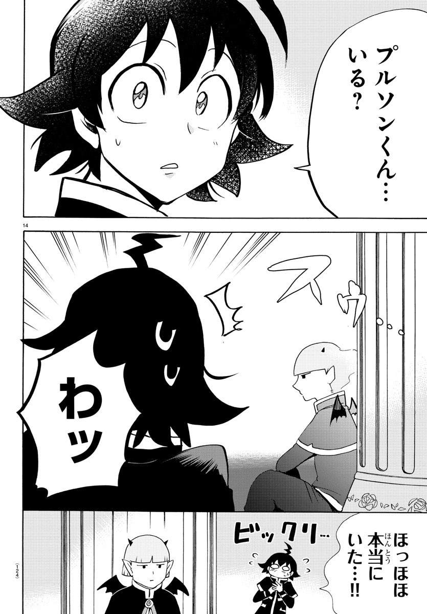 魔入りました！入間くん 第148話 - Page 14