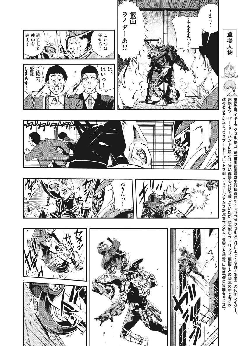 風都探偵 第56話 - Page 7