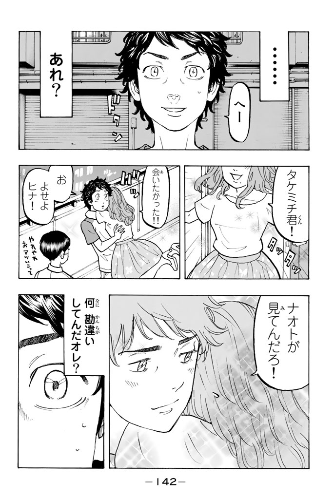 東京卍リベンジャーズ 第31話 - Page 6