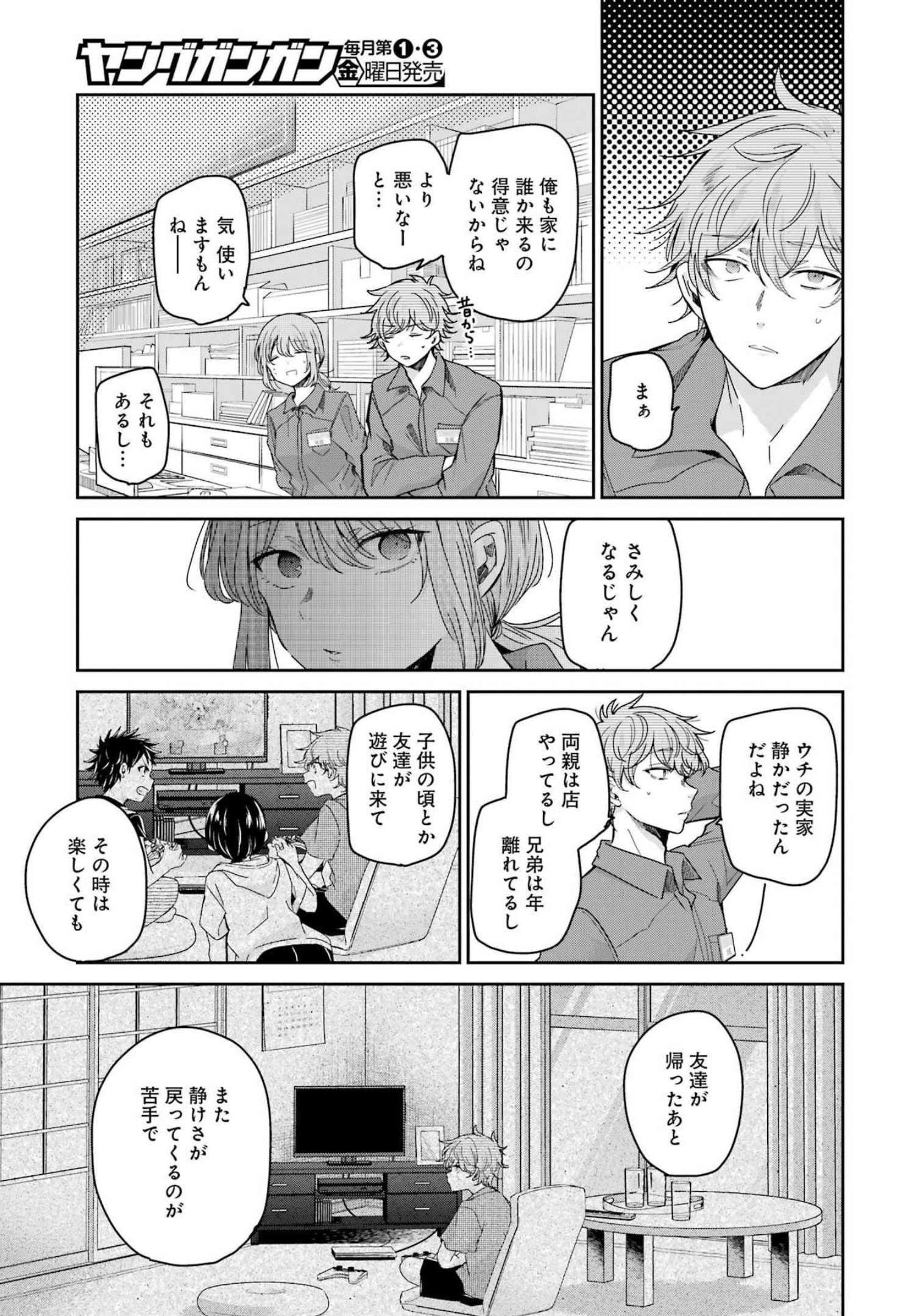 兄の嫁と暮らしています。 第124話 - Page 3