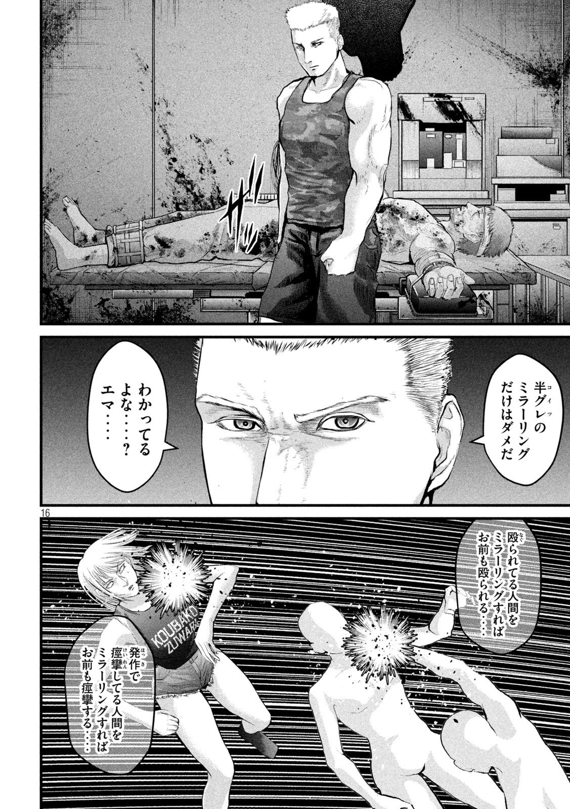 ザ・ヒステリックトリガー 第4話 - Page 16