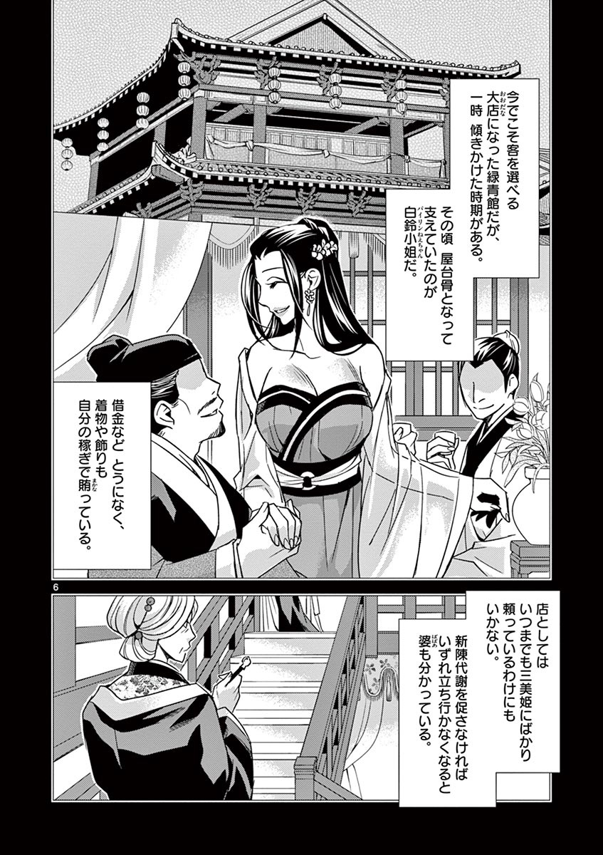 薬屋のひとりごと (KURATA Mi 第26話 - Page 6