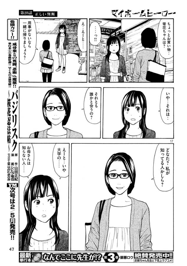 マイホームヒーロー 第28話 - Page 17