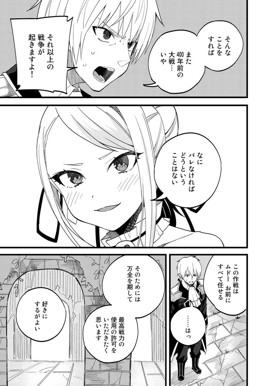 奴隷商人しか選択肢がないですよ?～ハーレム?なにそれおいしいの?～ 第23話 - Page 9