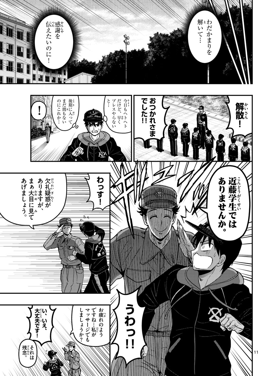 あおざくら防衛大学校物語 第136話 - Page 11