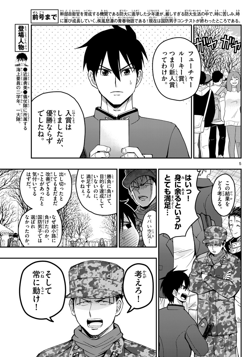 あおざくら防衛大学校物語 第266話 - Page 5