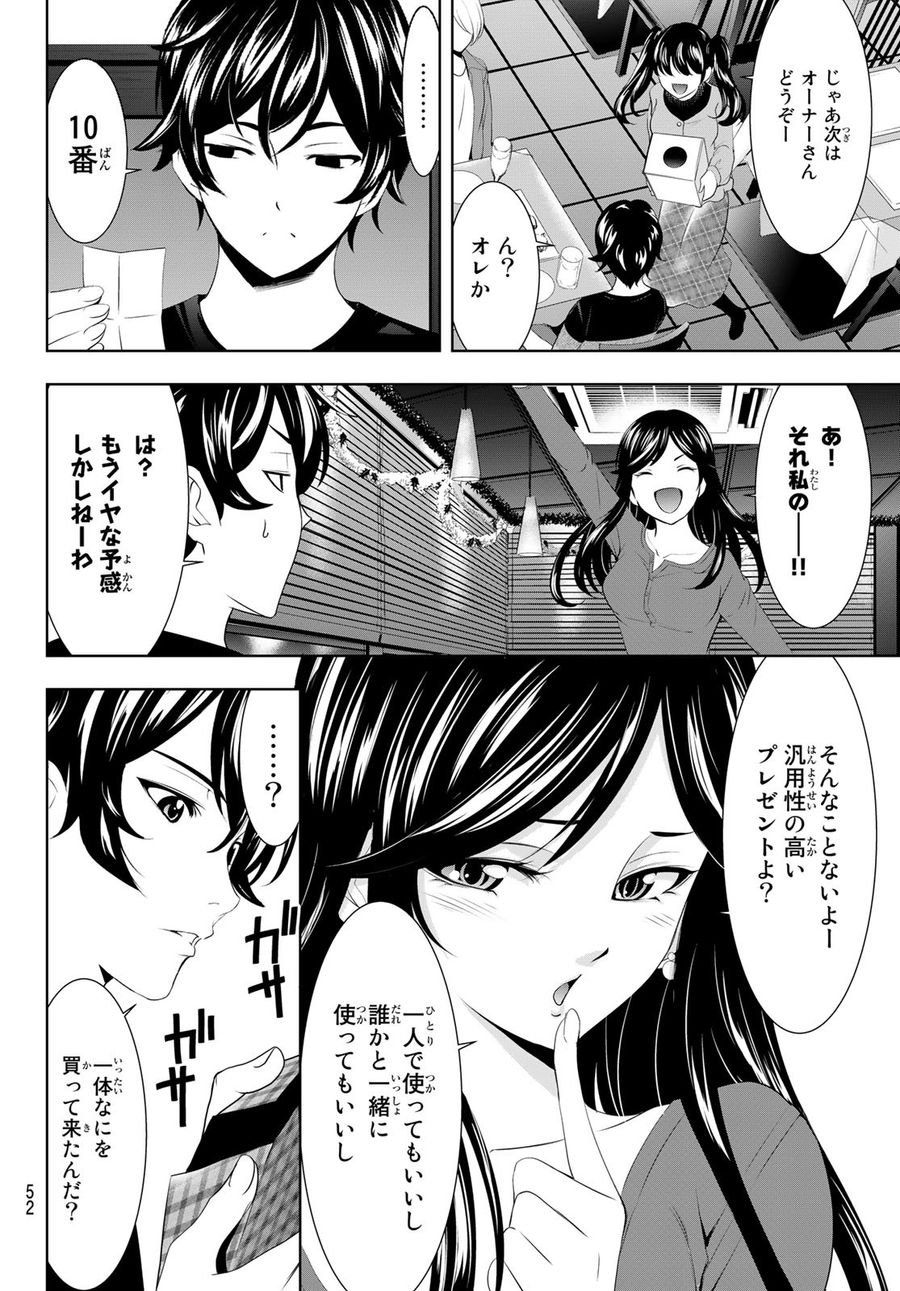 女神のカフェテラス 第77話 - Page 10