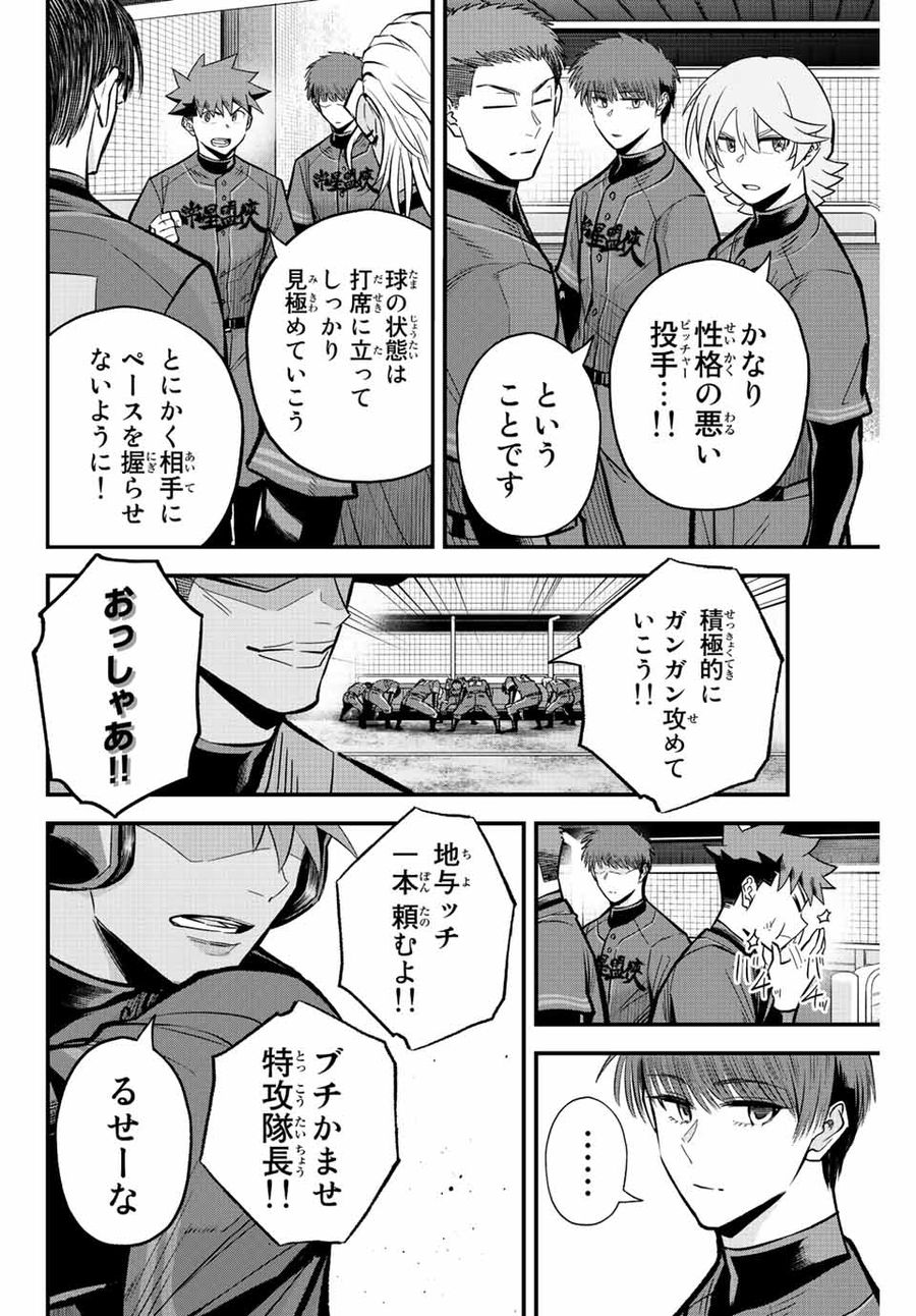 イレギュラーズ 第40話 - Page 2