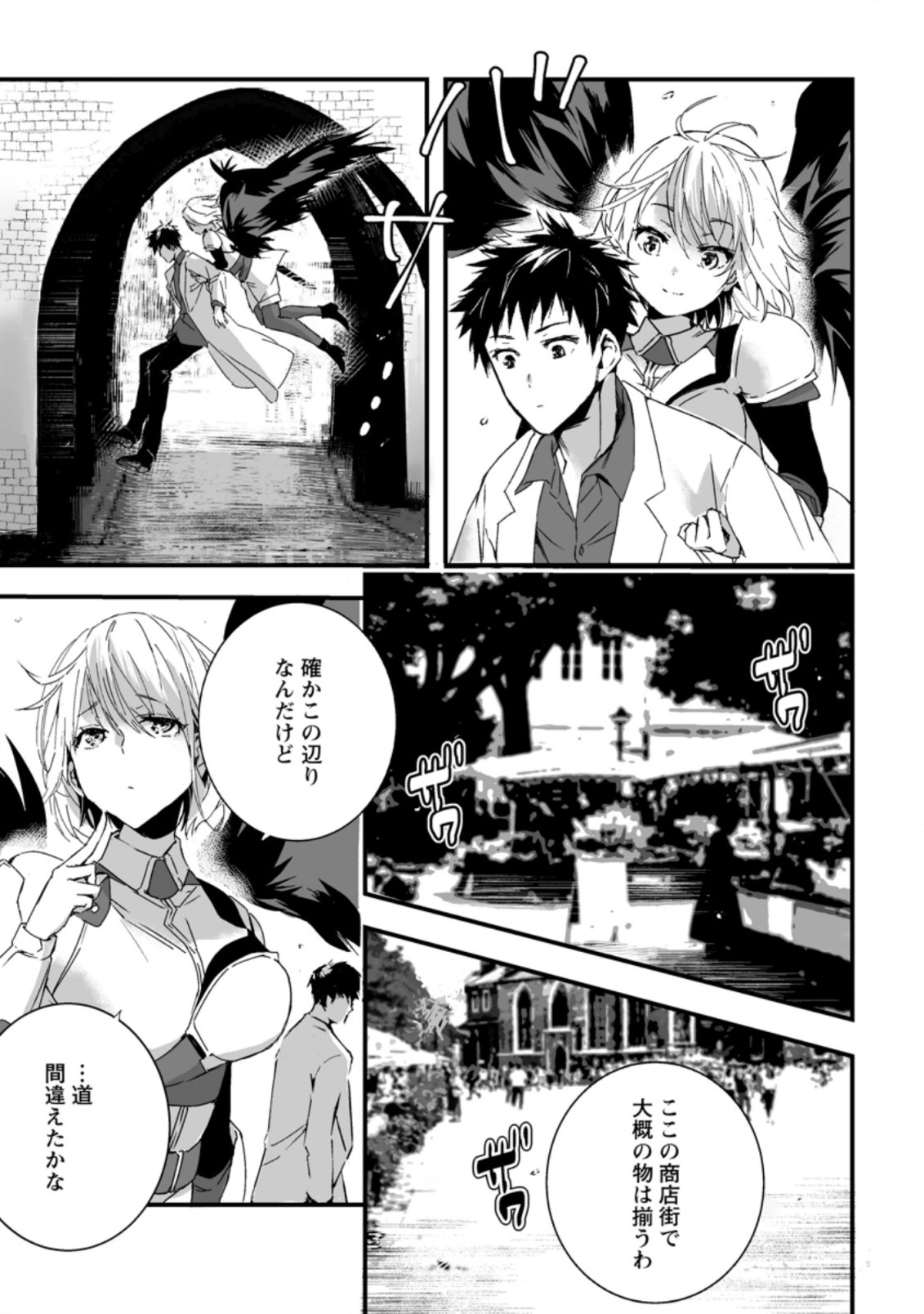 白衣の英雄 第4.2話 - Page 9