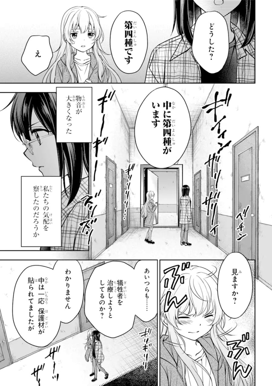 裏世界ピクニック 第57.2話 - Page 15