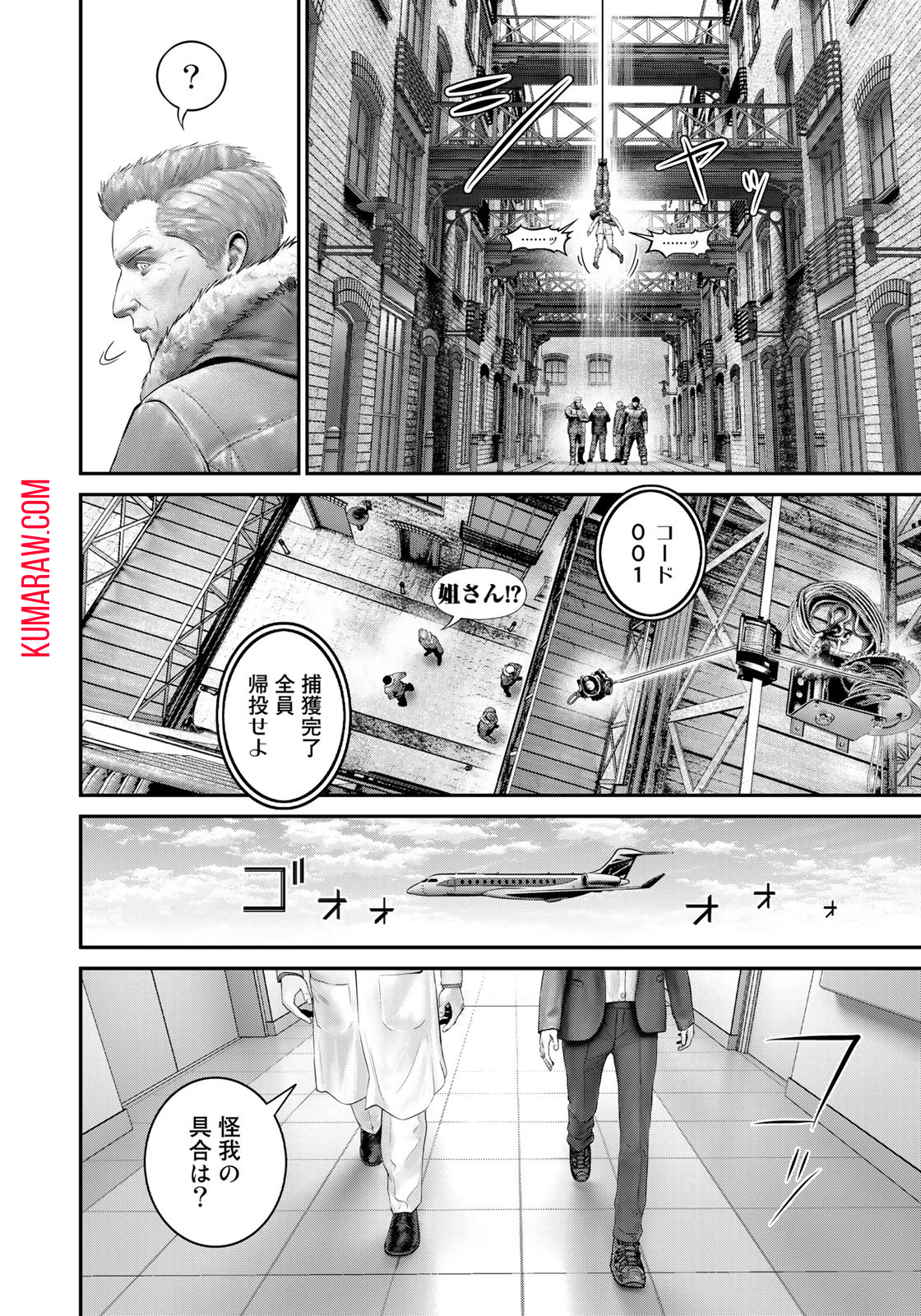 陸上自衛隊特務諜報機関 別班の犬 第17話 - Page 14