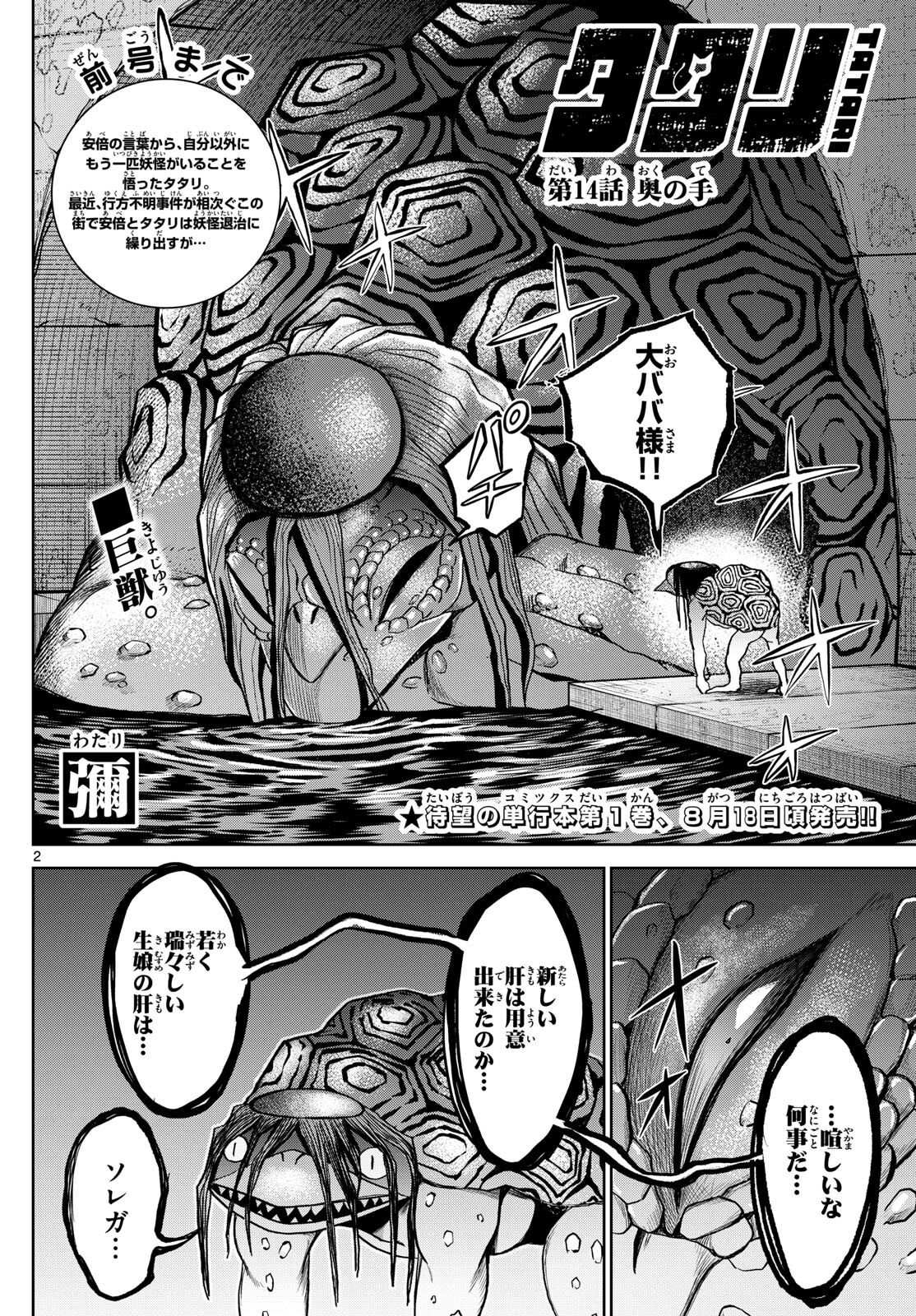 タタリ 第14話 - Page 2