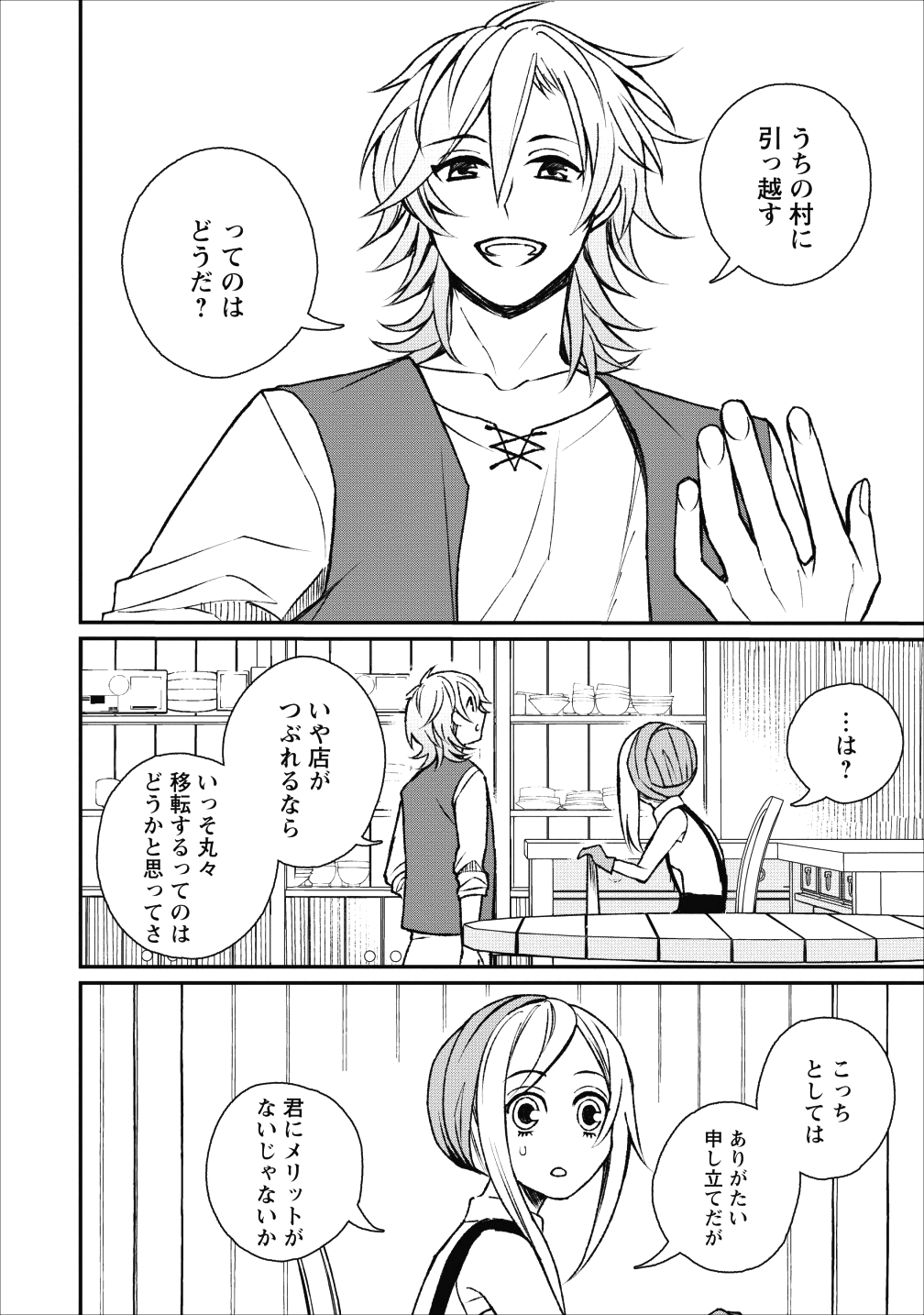 村人転生 最強のスローライフ 第22話 - Page 22