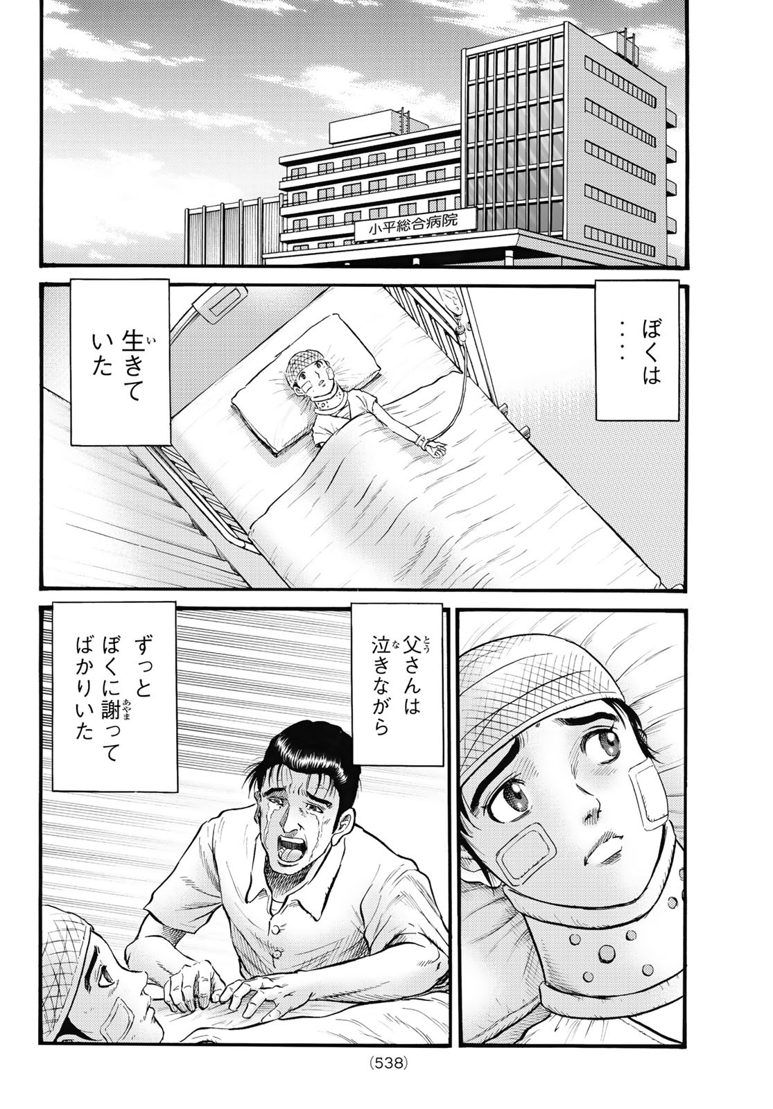 龍狼伝 王霸立国編 第53話 - Page 18