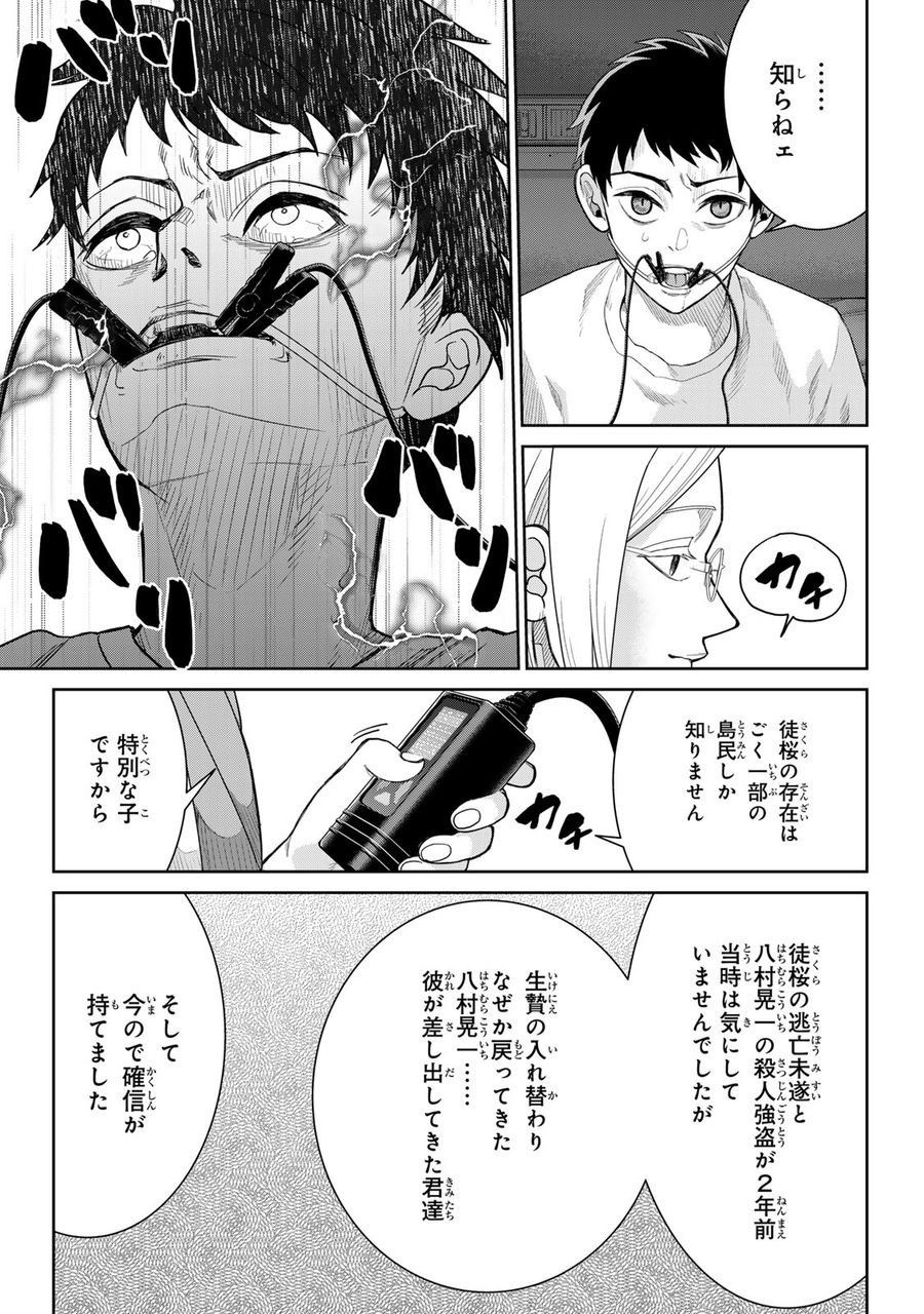 悪樓の島 第7話 - Page 3