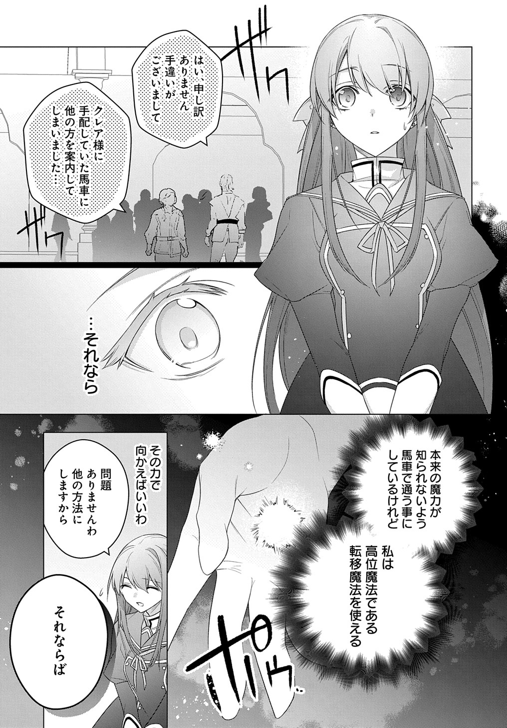 元、落ちこぼれ公爵令嬢です。 THE COMIC 第24話 - Page 9