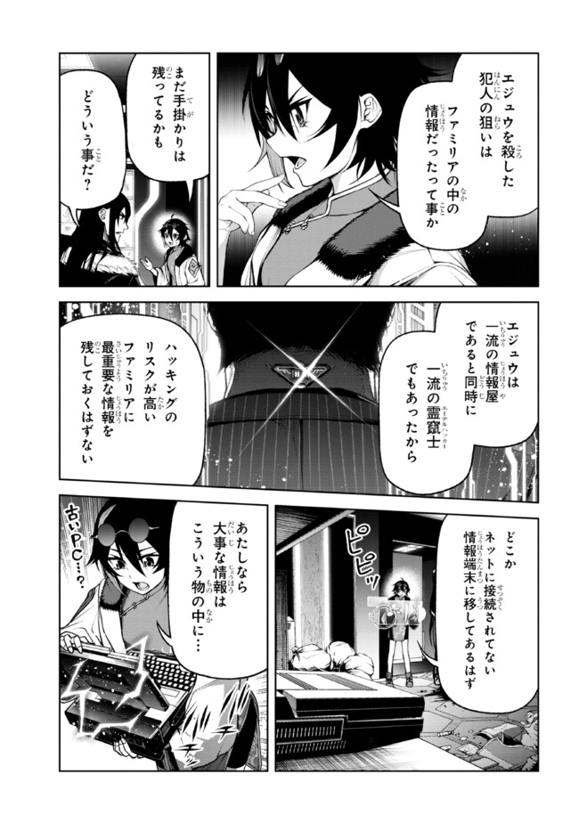 魔王2099 第7.1話 - Page 13