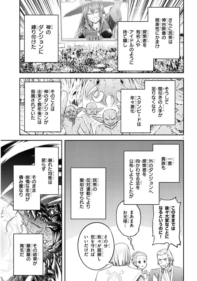 ライブダンジョン！(Comic) 第46.1話 - Page 7