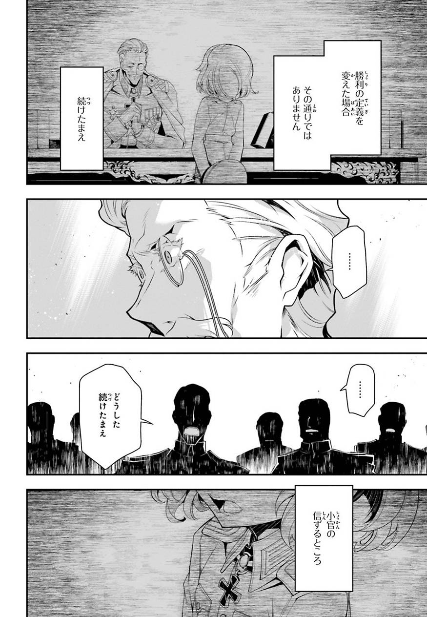 幼女戦記 第33話 - Page 21