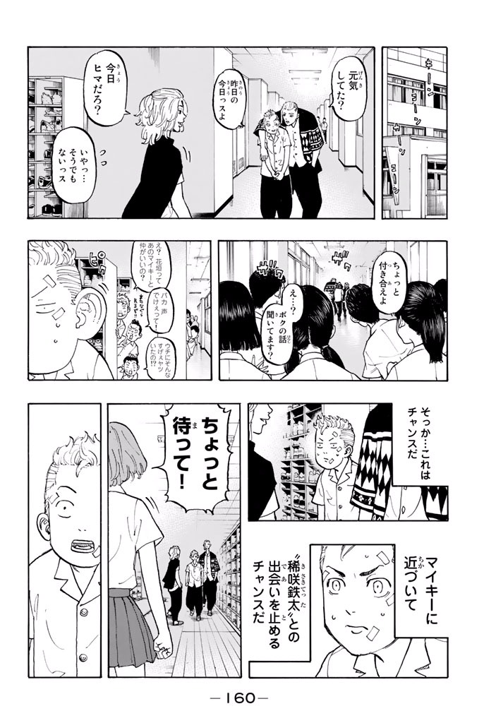 東京卍リベンジャーズ 第4話 - Page 18